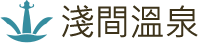 淺間溫泉 日本中部的長野縣松本市